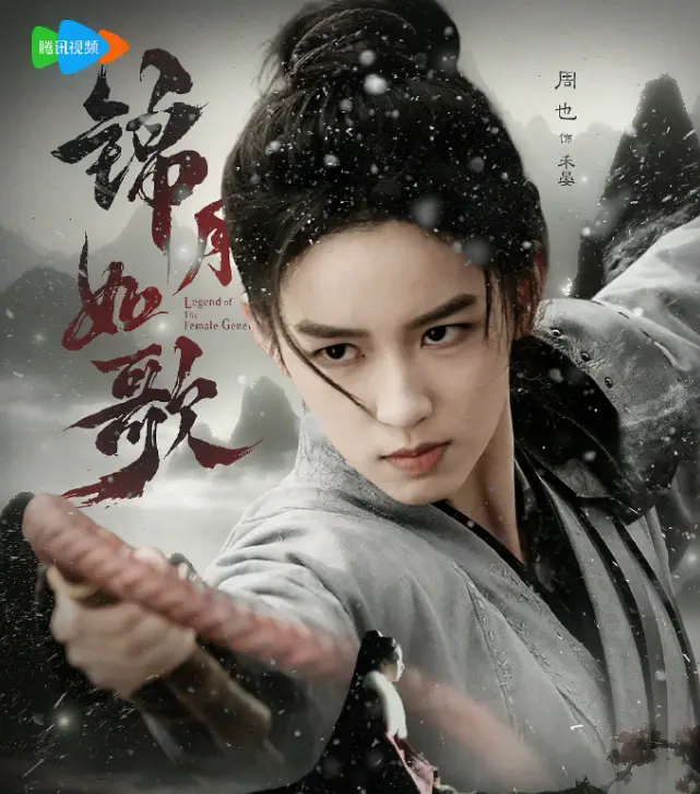 天宇配资 周也《锦月如歌》官宣定档！女将造型太英气，看到男主：期待了！