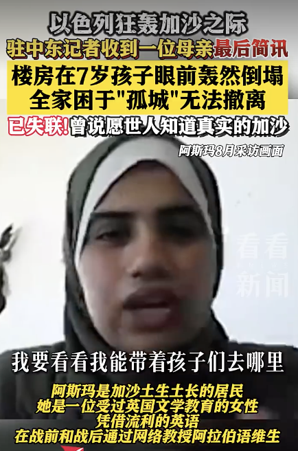 珺牛策略 加沙母亲全家困于孤城无法撤离